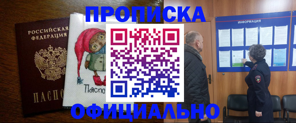 временная регистрация купить в Тосно