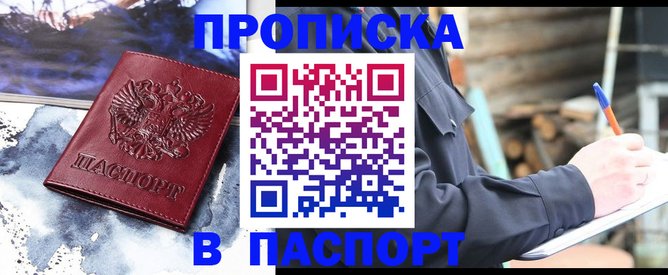 прописка ребенка в Тосно