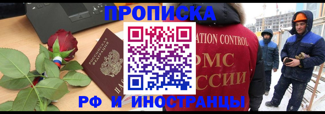 временная регистрация в Тосно