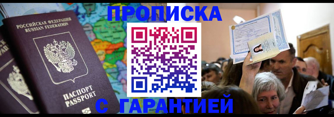 прописка законно в Тосно